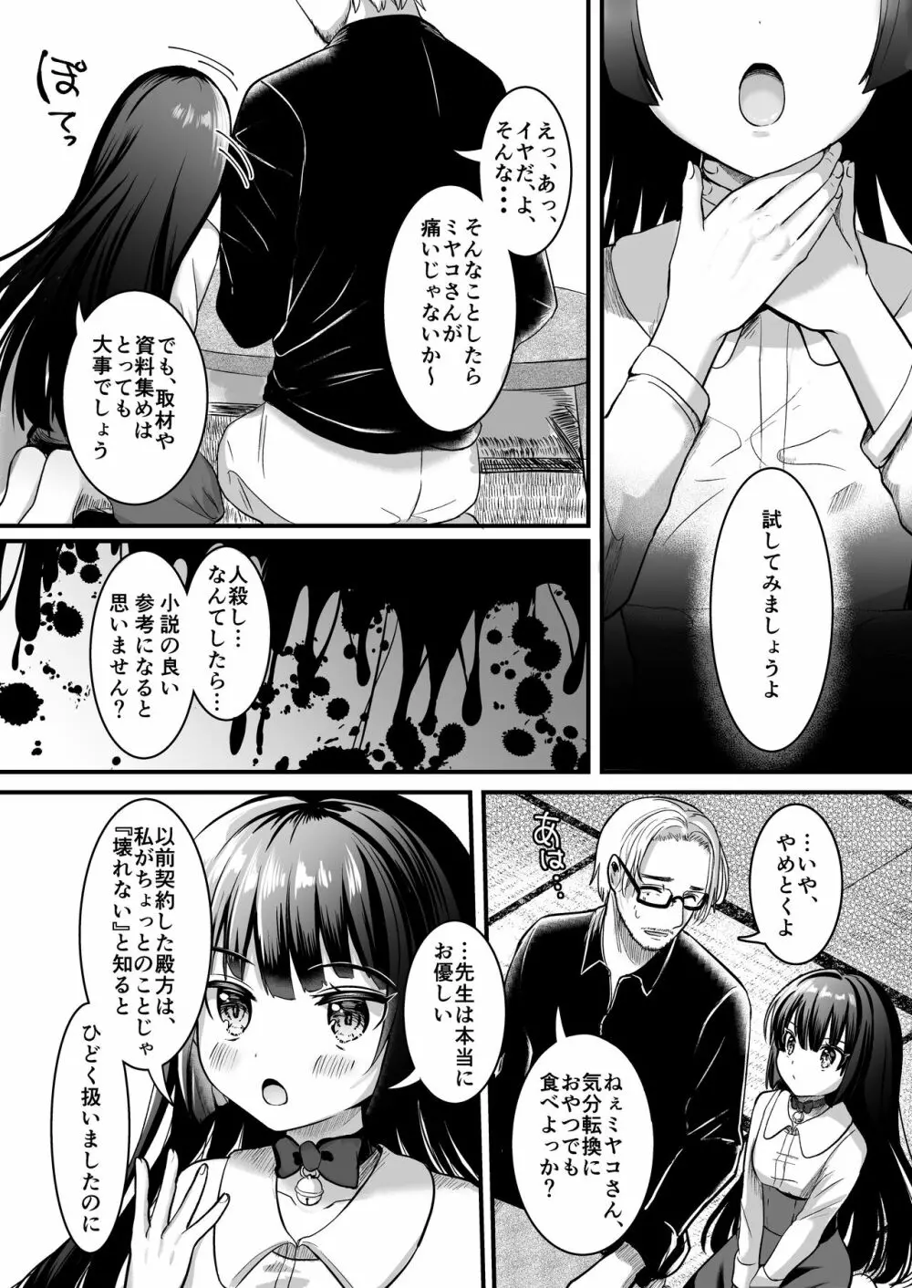 黒猫と先生 Page.22