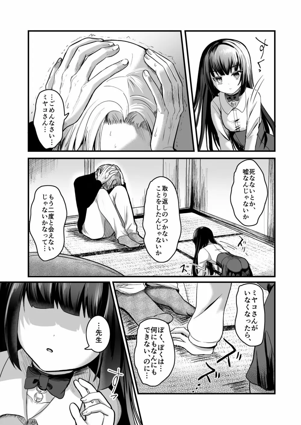 黒猫と先生 Page.26