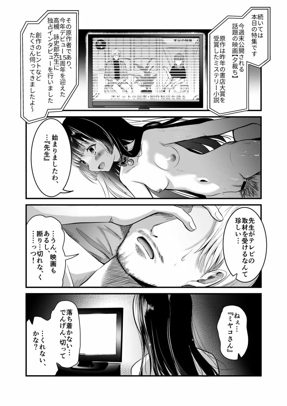 黒猫と先生 Page.3