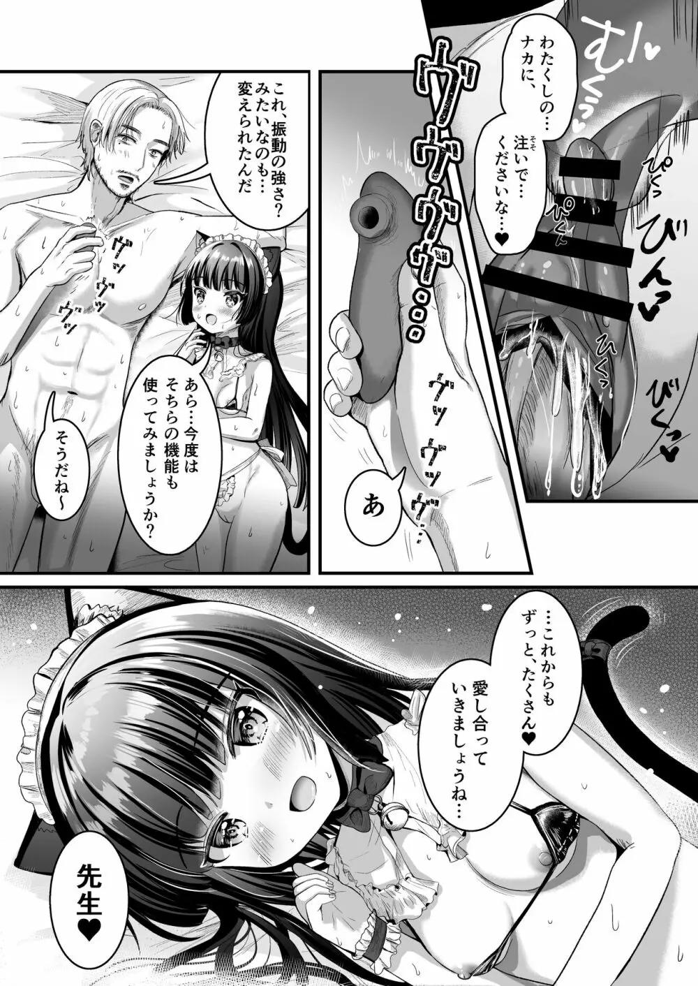 黒猫と先生 Page.73