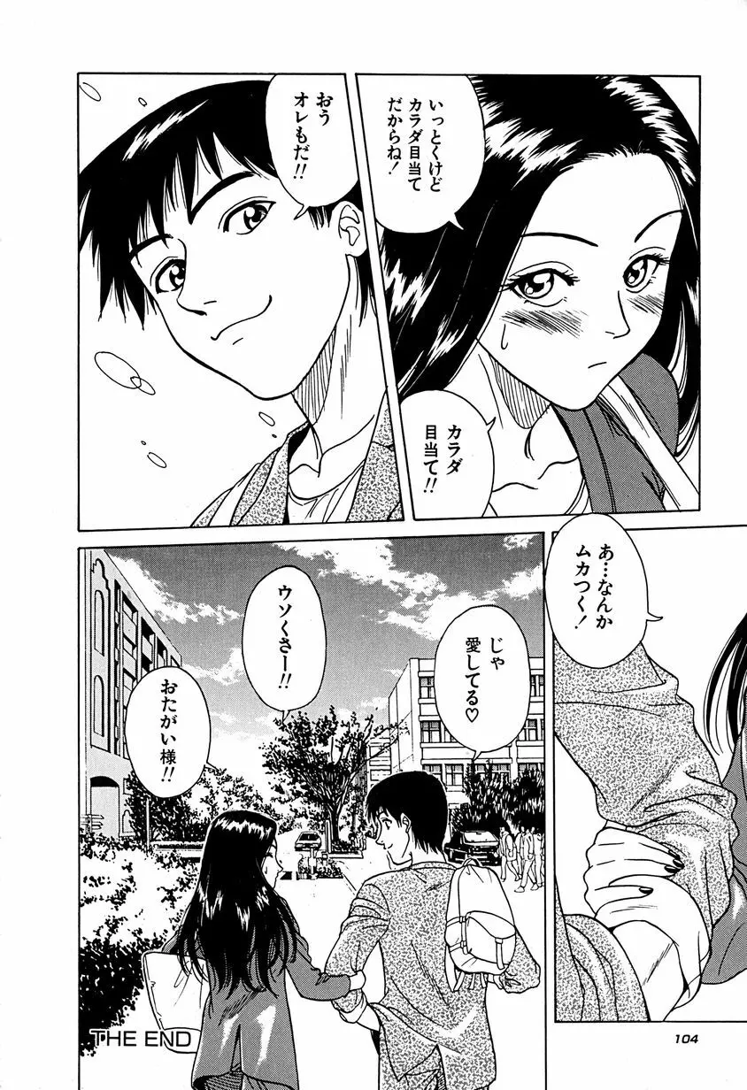 誘惑しちゃうよ♥ Page.107