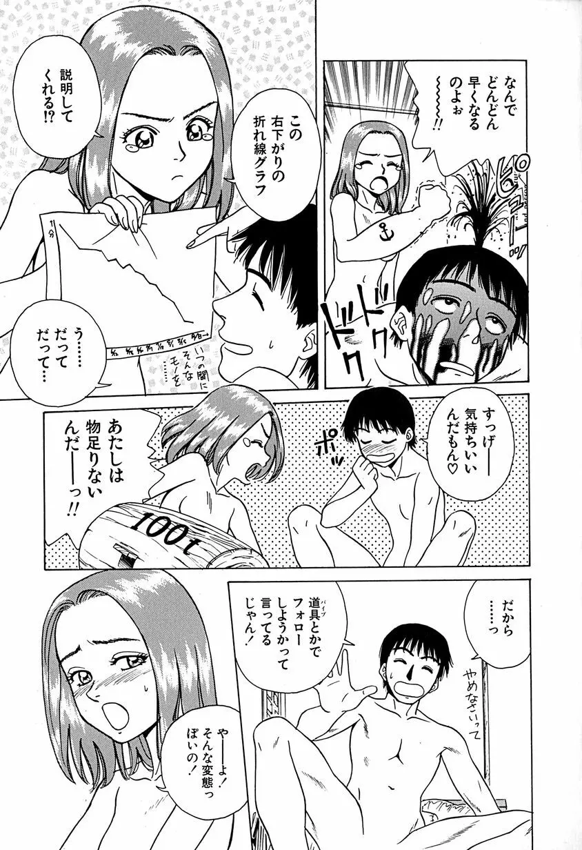 誘惑しちゃうよ♥ Page.112