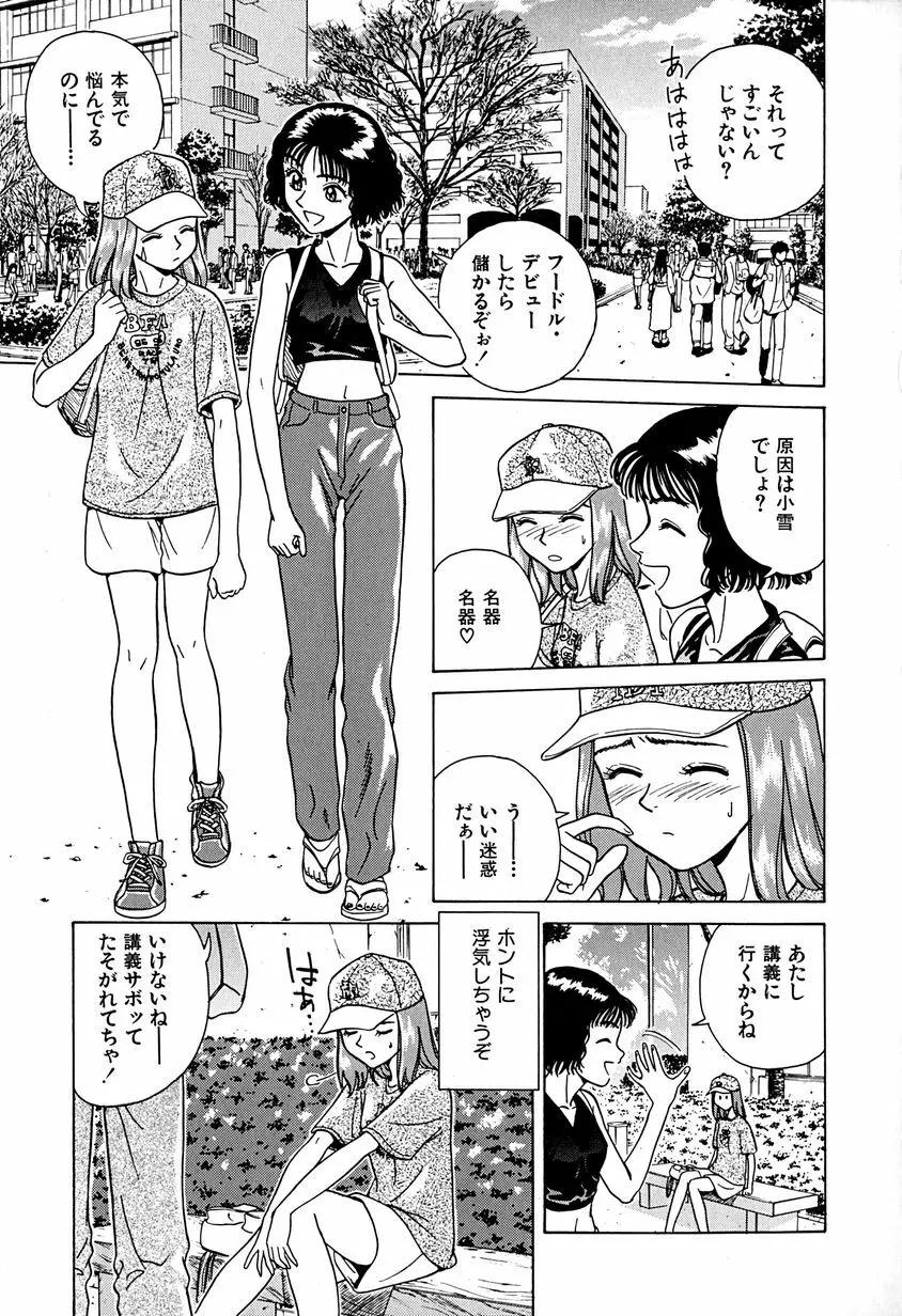 誘惑しちゃうよ♥ Page.114