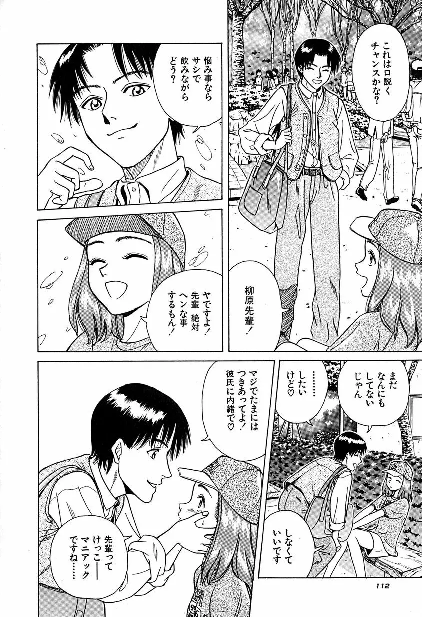 誘惑しちゃうよ♥ Page.115