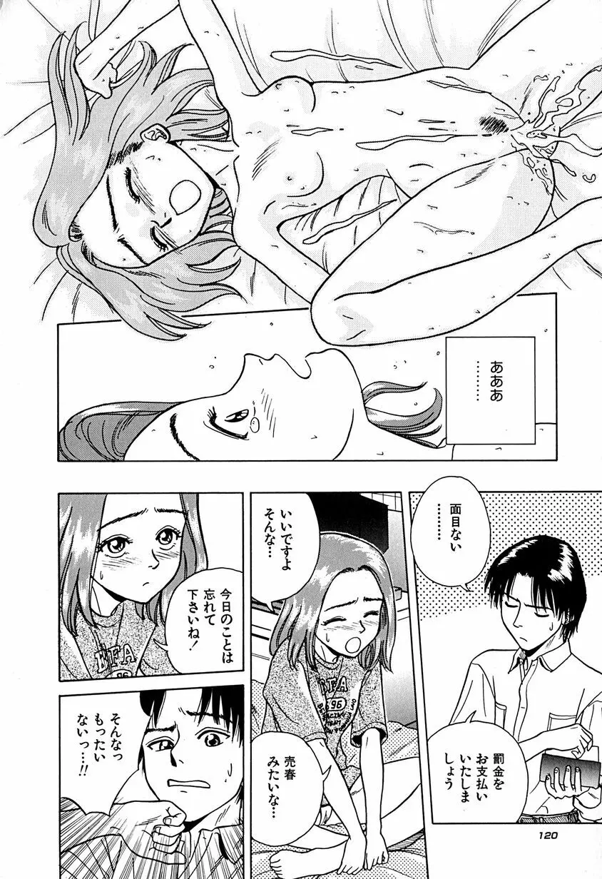 誘惑しちゃうよ♥ Page.123