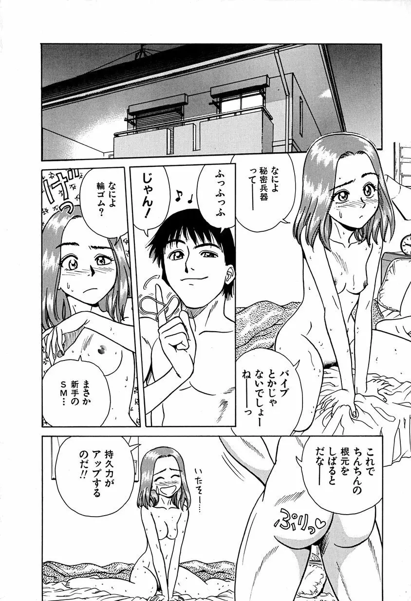 誘惑しちゃうよ♥ Page.125