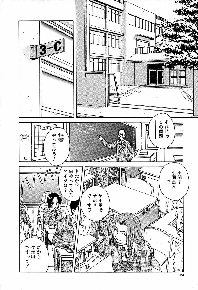 誘惑しちゃうよ♥ Page.27