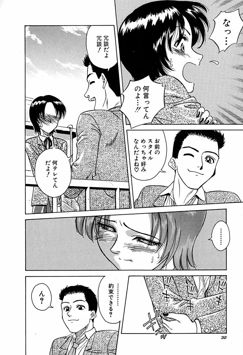 誘惑しちゃうよ♥ Page.35