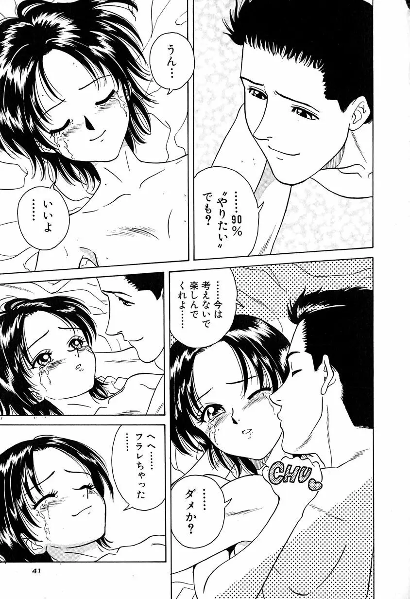 誘惑しちゃうよ♥ Page.44