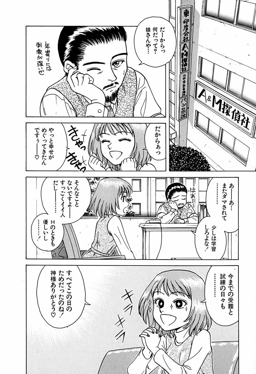 誘惑しちゃうよ♥ Page.51