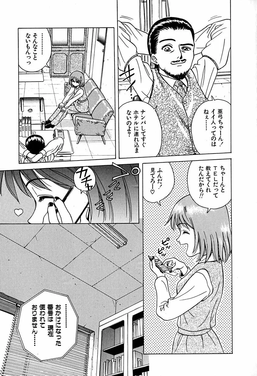 誘惑しちゃうよ♥ Page.52