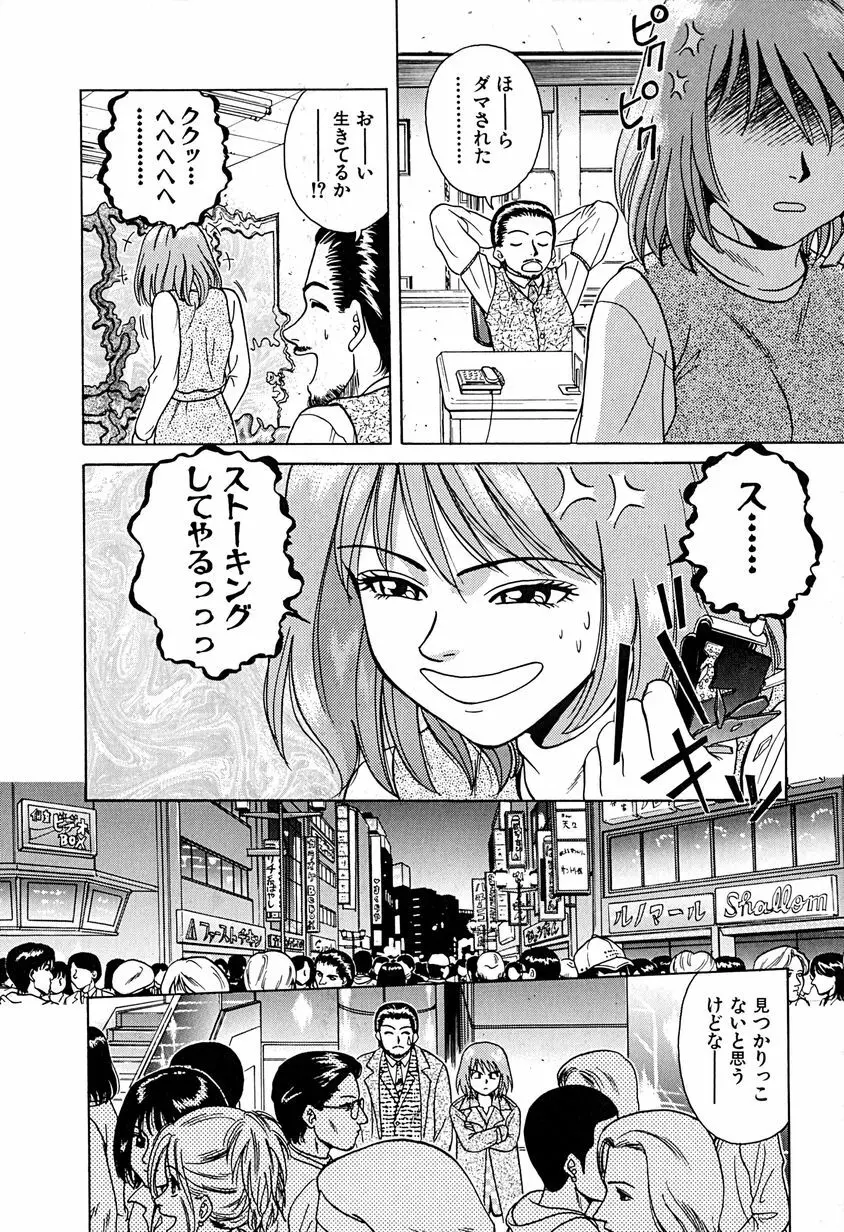 誘惑しちゃうよ♥ Page.53