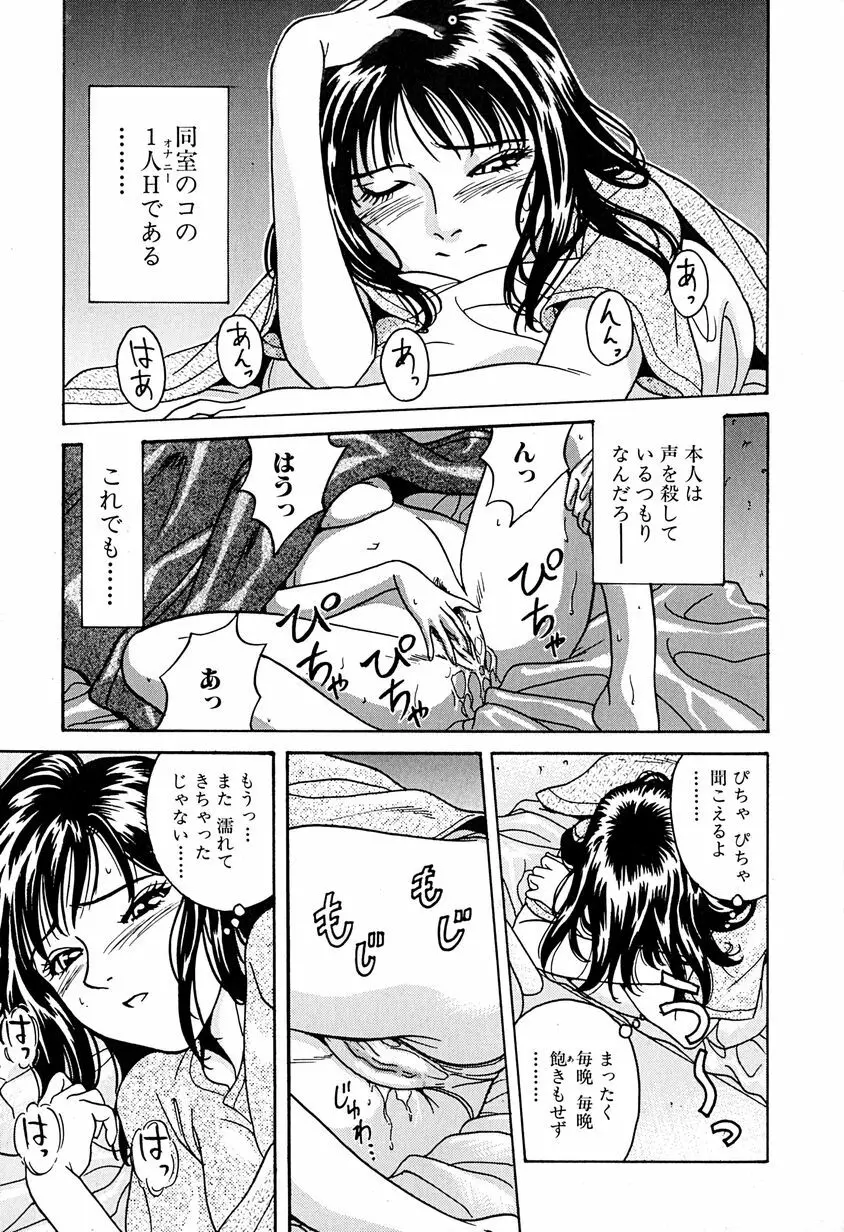 誘惑しちゃうよ♥ Page.70