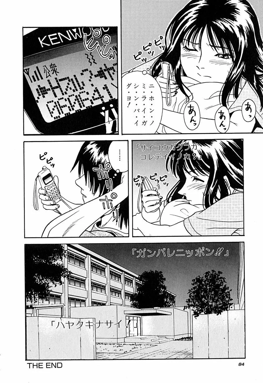 誘惑しちゃうよ♥ Page.87