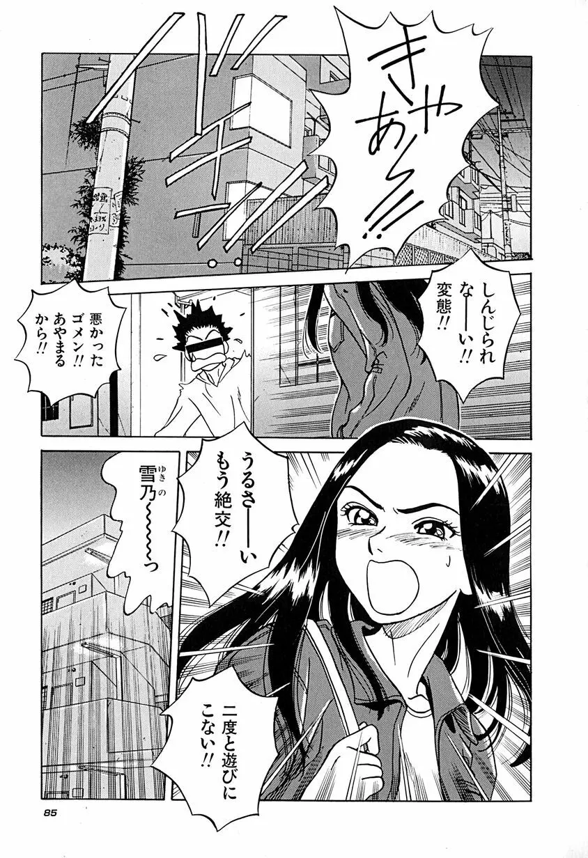 誘惑しちゃうよ♥ Page.88