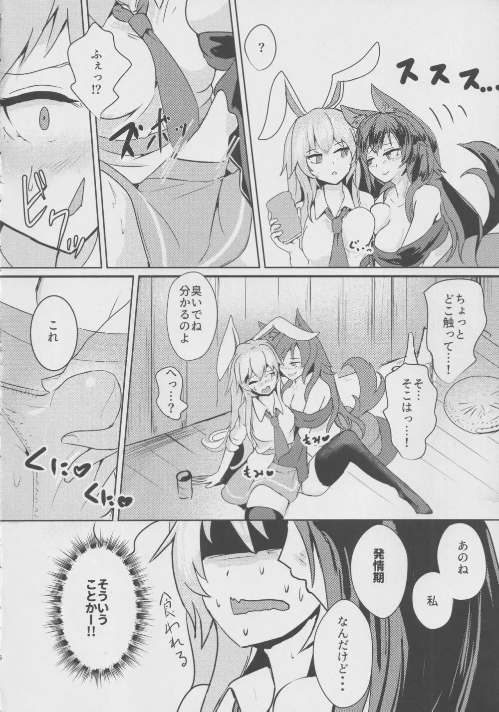 お招き狼 Page.5