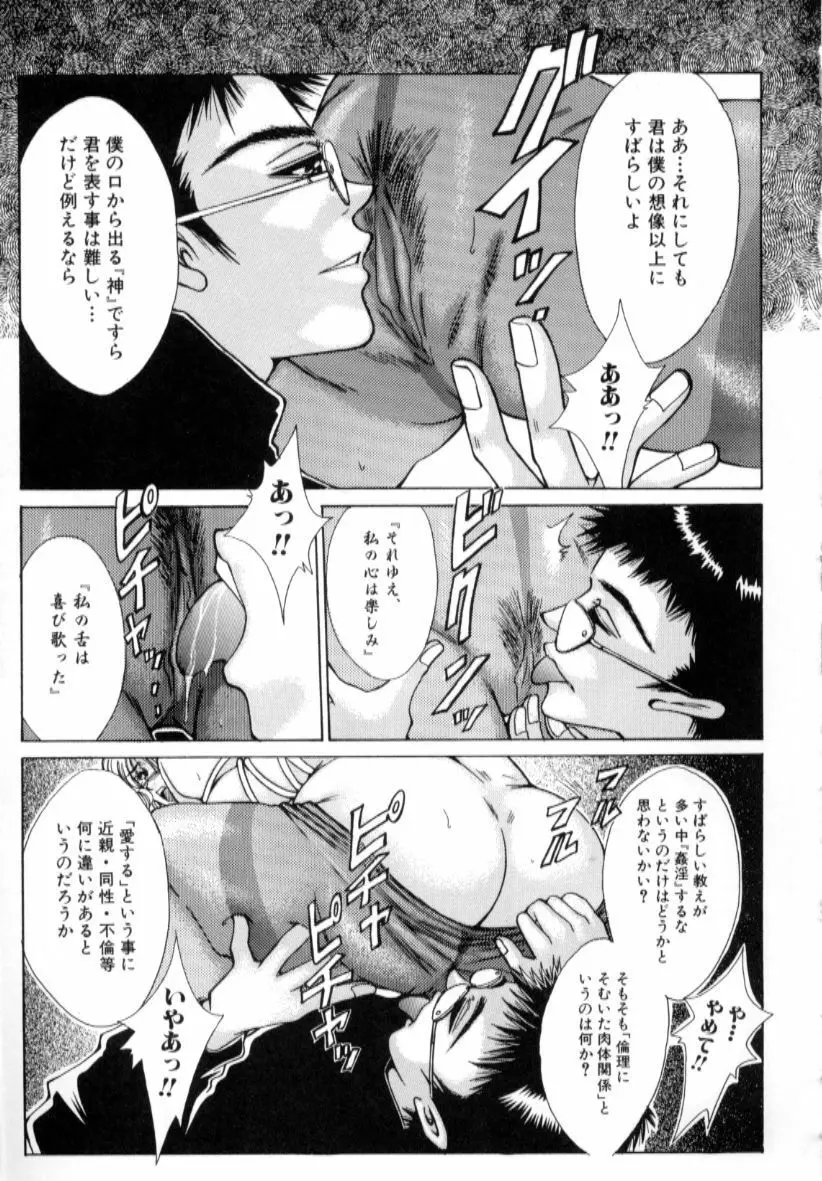 近親凌辱 Page.107