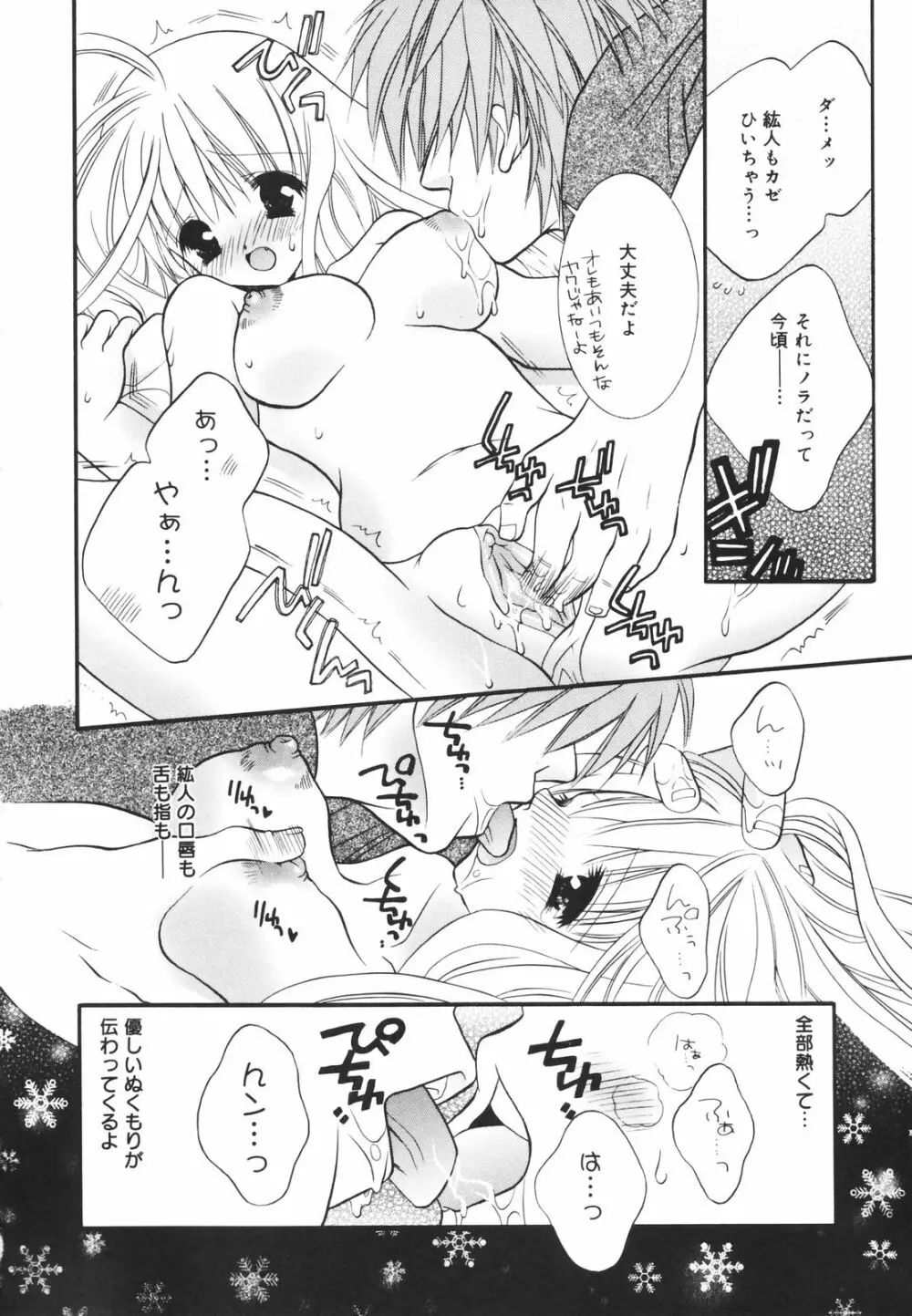 零れる果実 Page.100