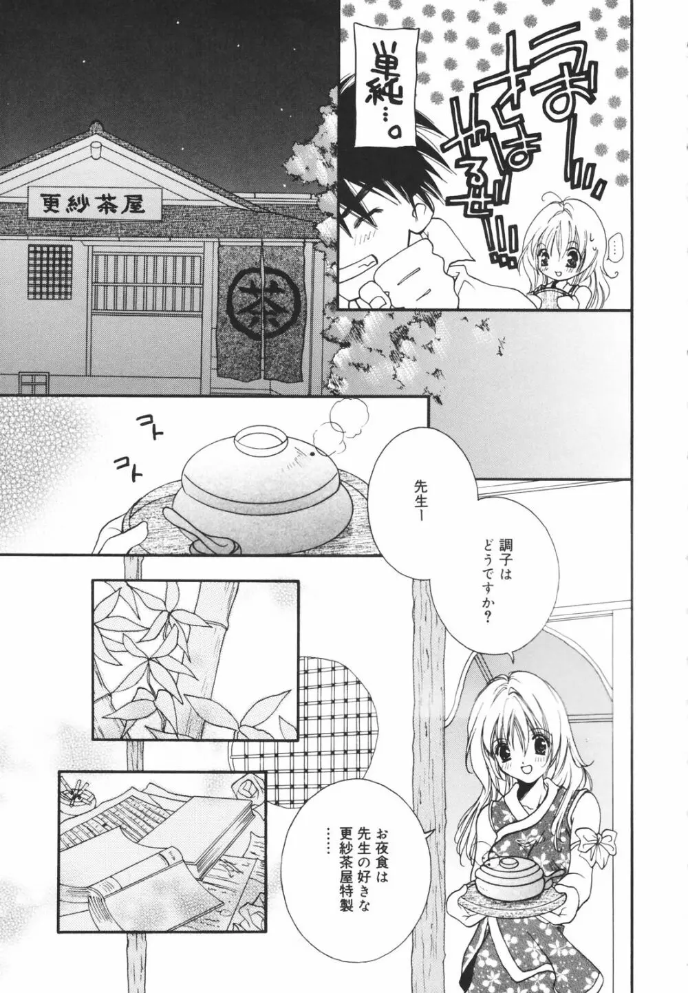 零れる果実 Page.109