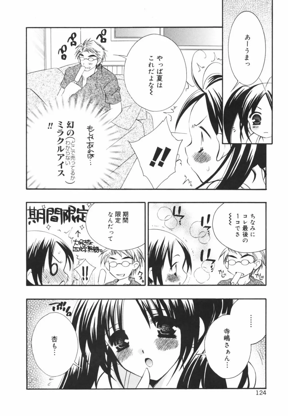 零れる果実 Page.126