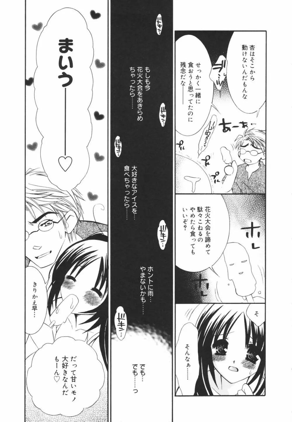 零れる果実 Page.127