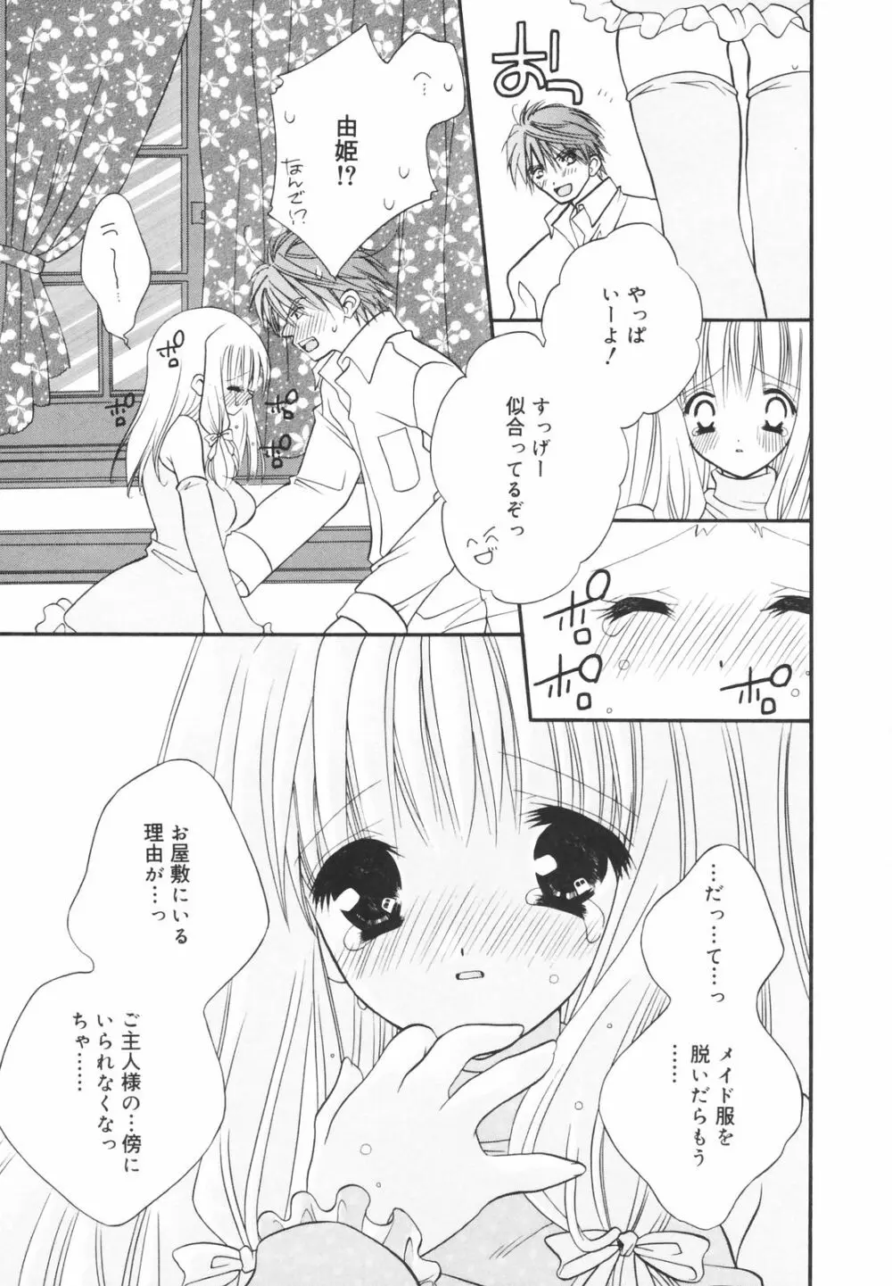 零れる果実 Page.15