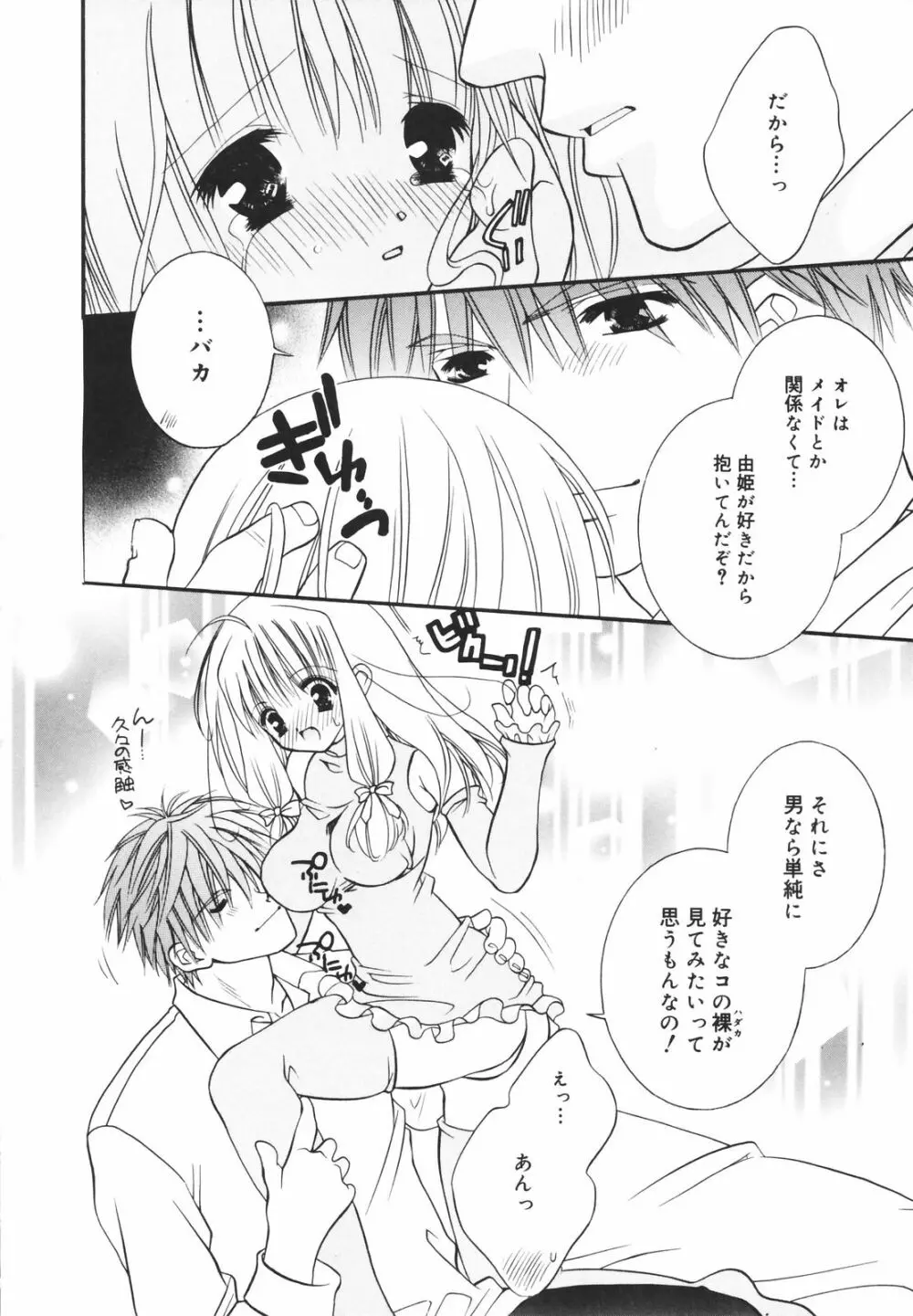 零れる果実 Page.16