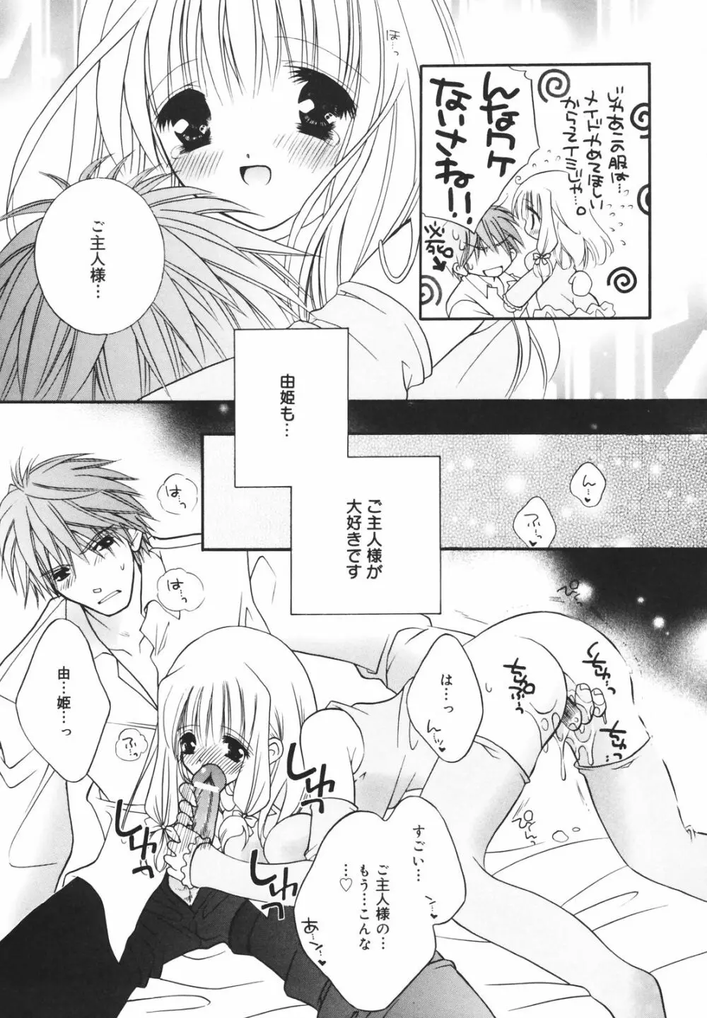 零れる果実 Page.17