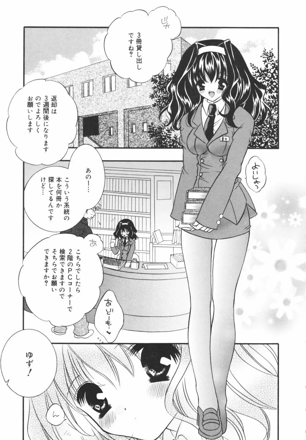 零れる果実 Page.25