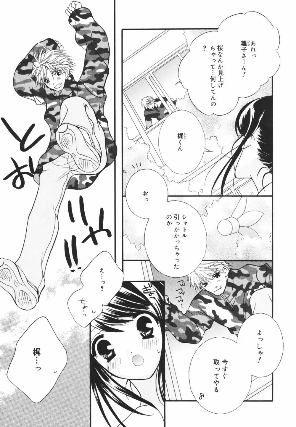 零れる果実 Page.39