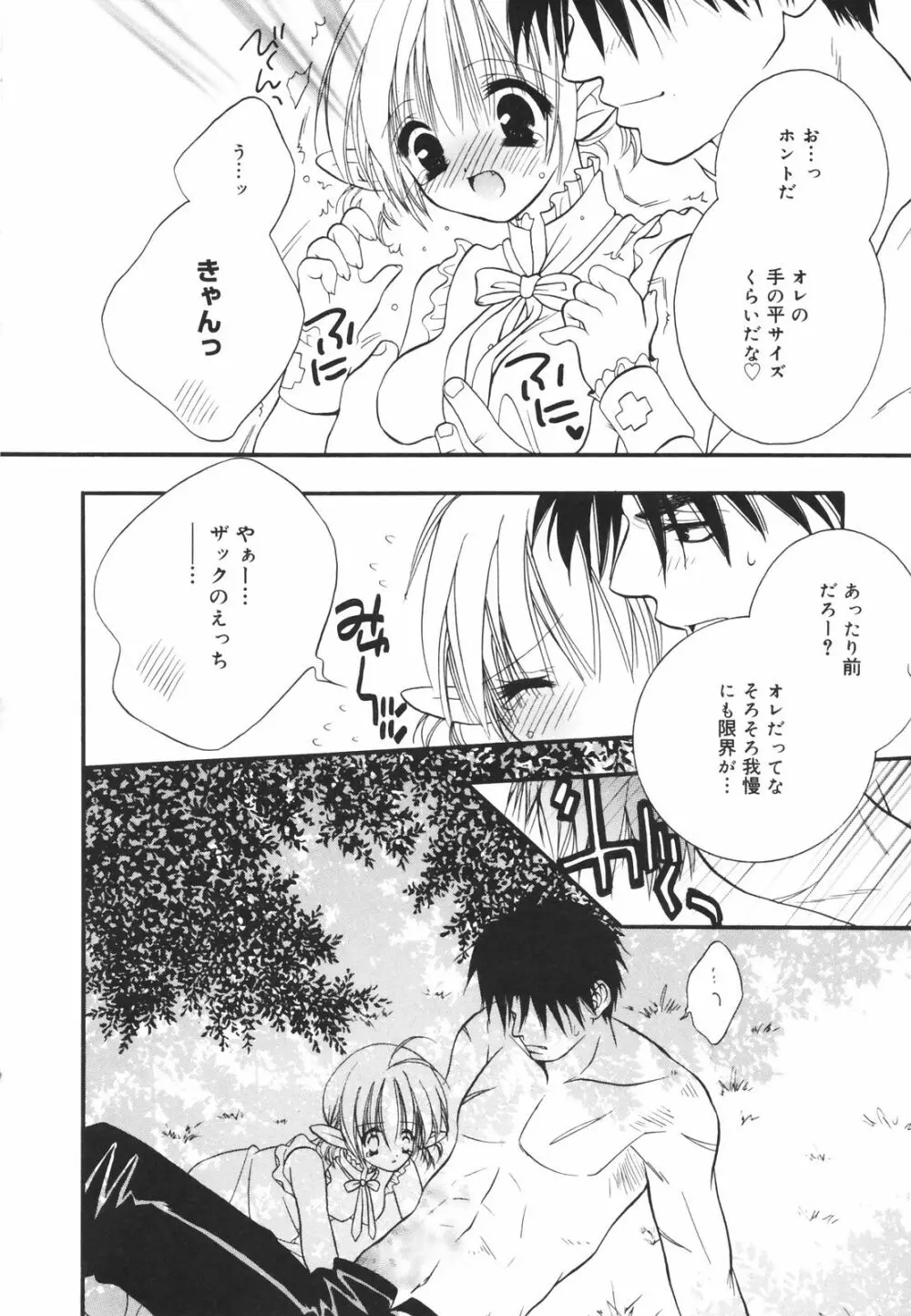 零れる果実 Page.62