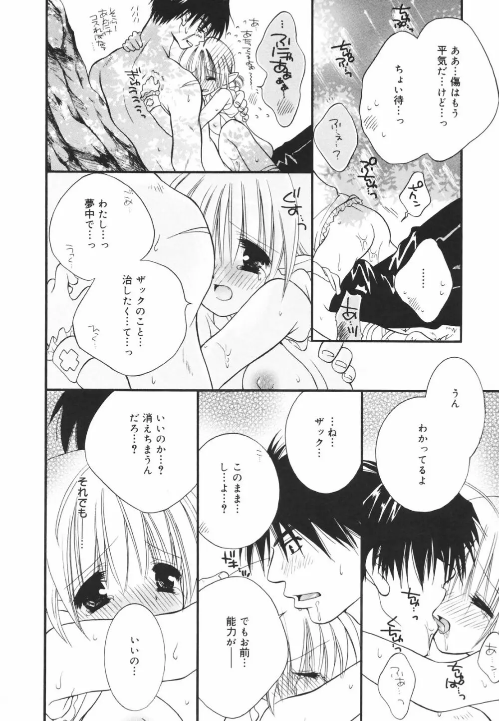 零れる果実 Page.66