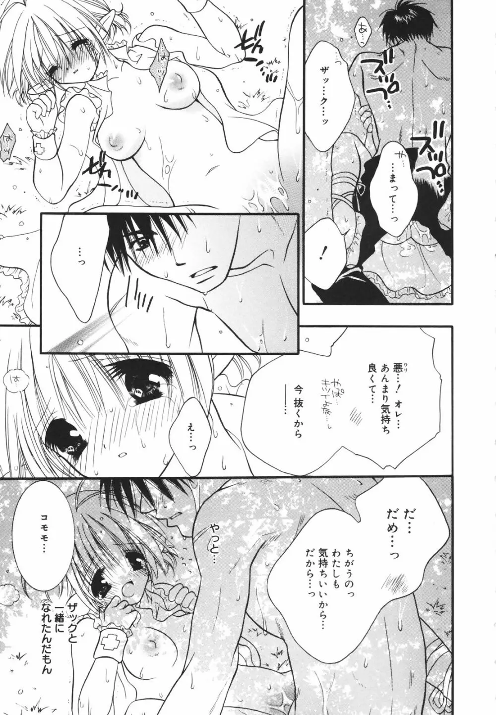 零れる果実 Page.69