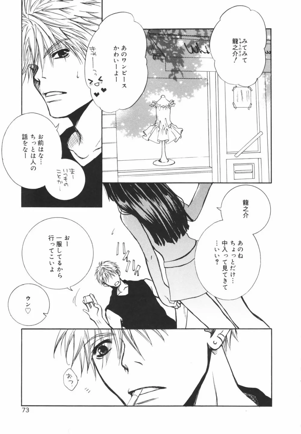 零れる果実 Page.75