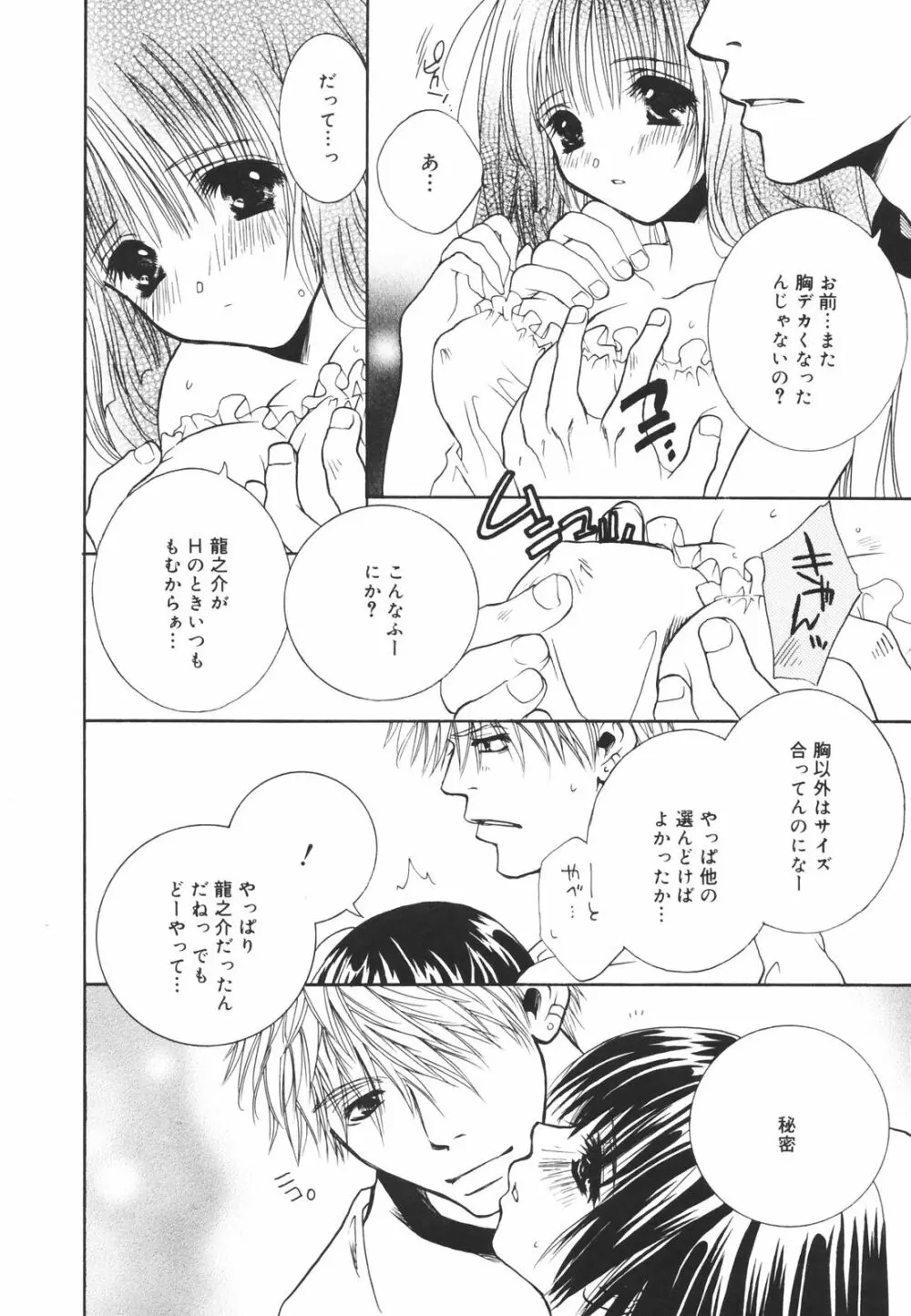 零れる果実 Page.80