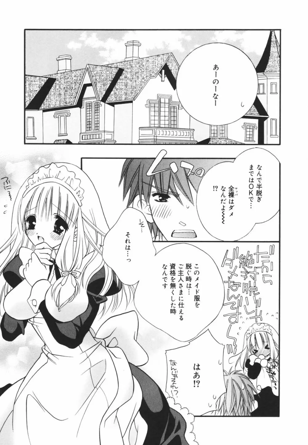 零れる果実 Page.9