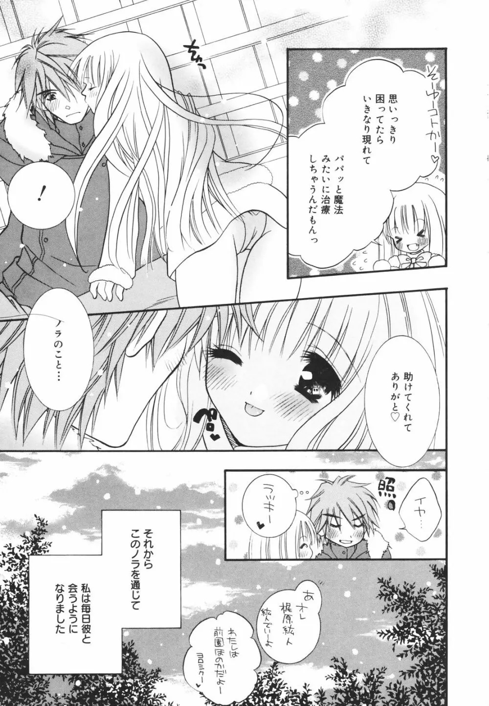 零れる果実 Page.95