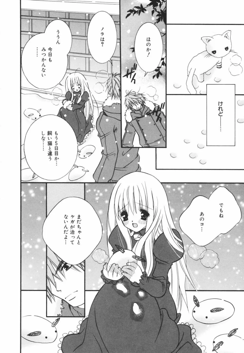 零れる果実 Page.96