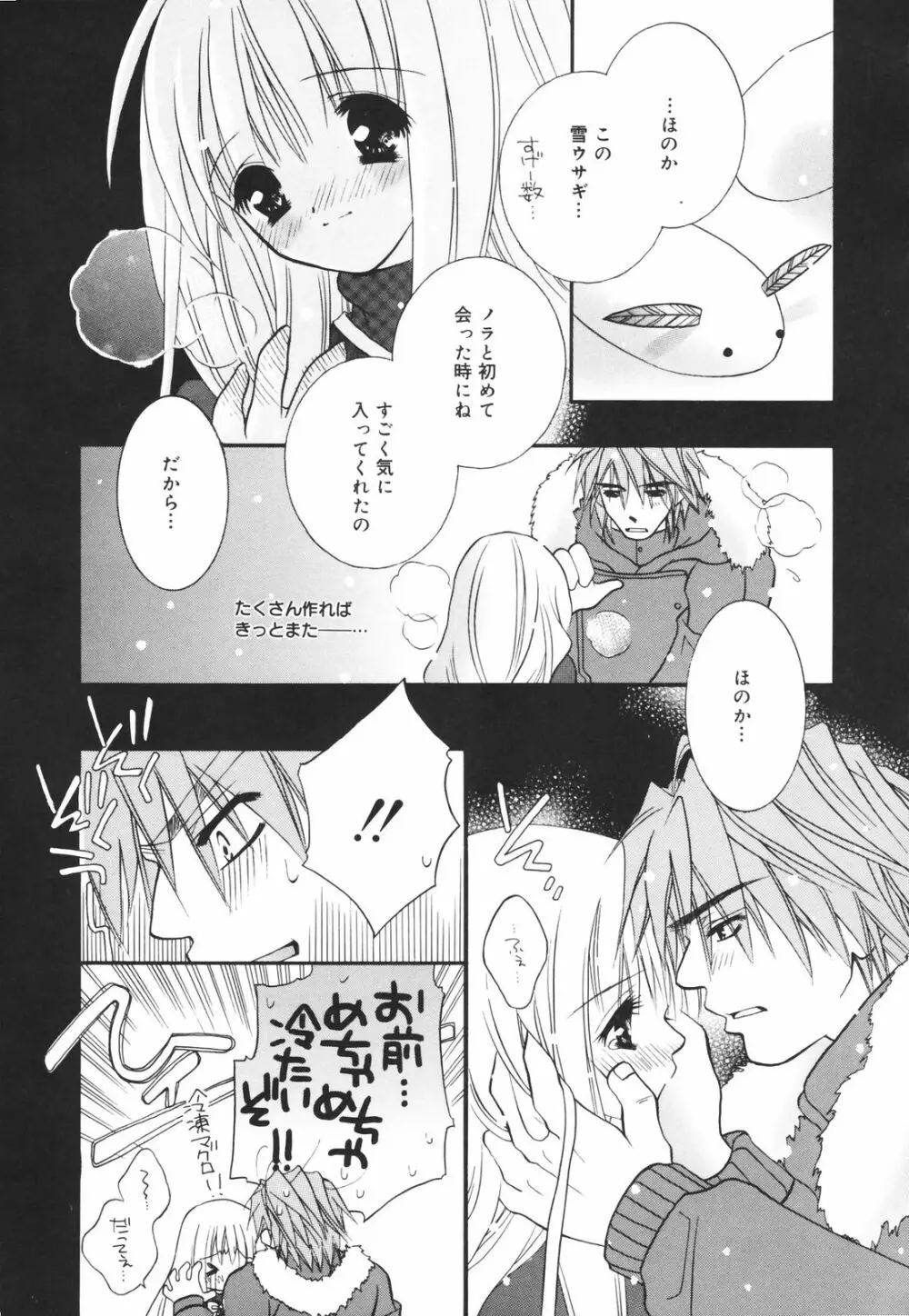 零れる果実 Page.97