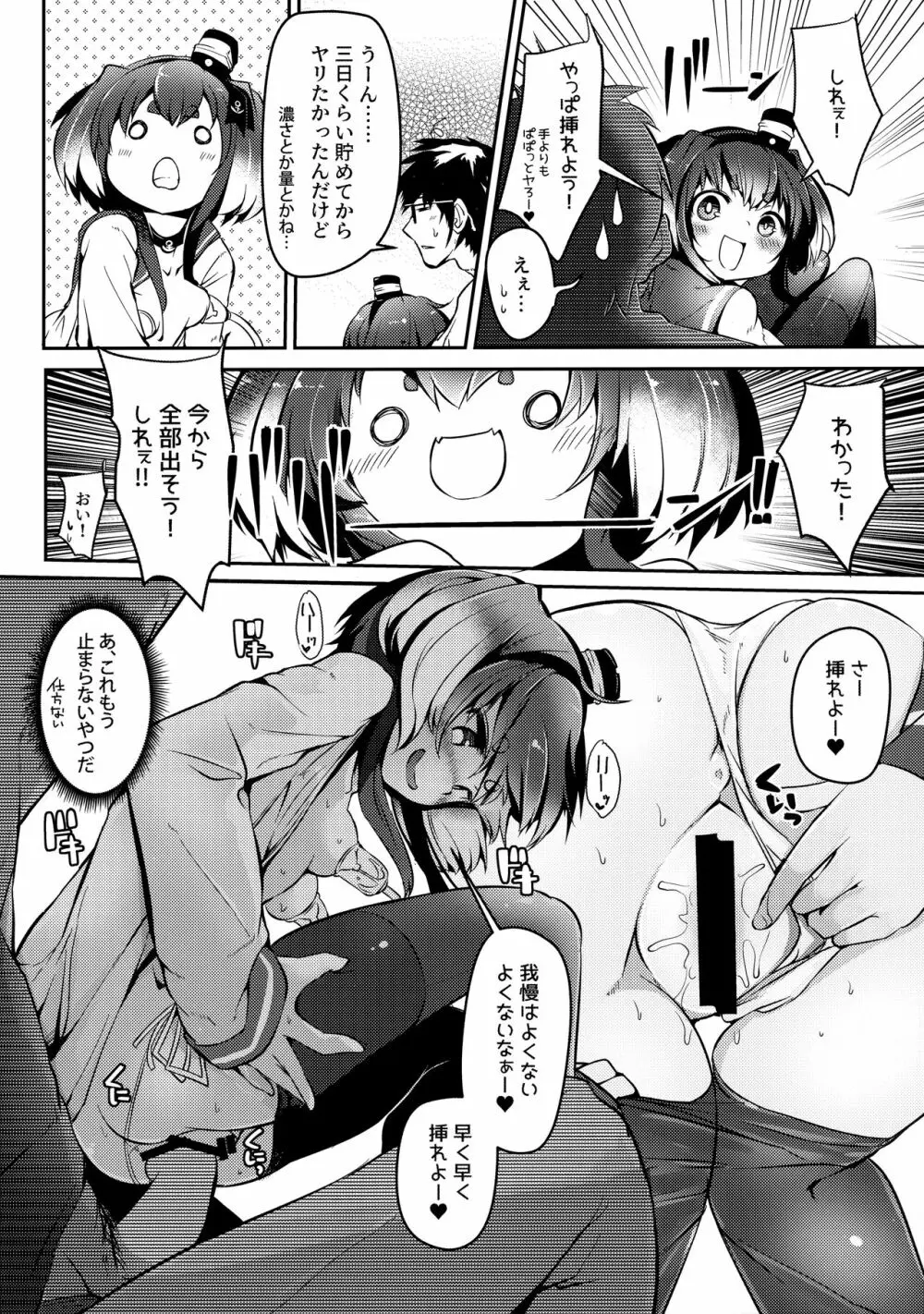 時津風と一緒に。 十壱 Page.13