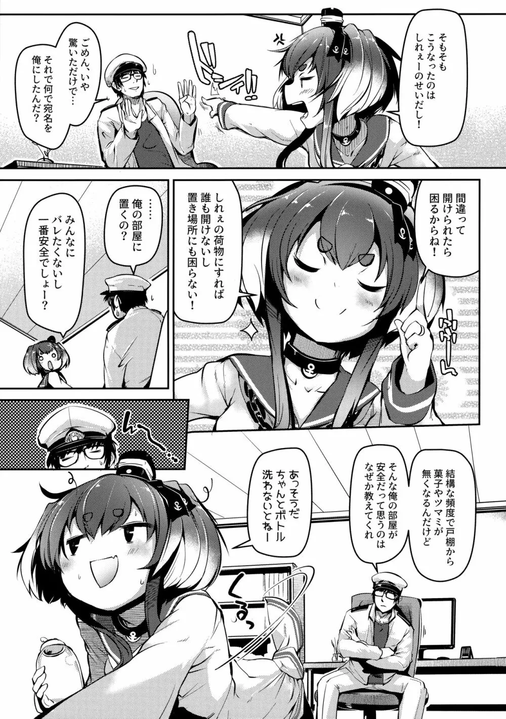 時津風と一緒に。 十壱 Page.6