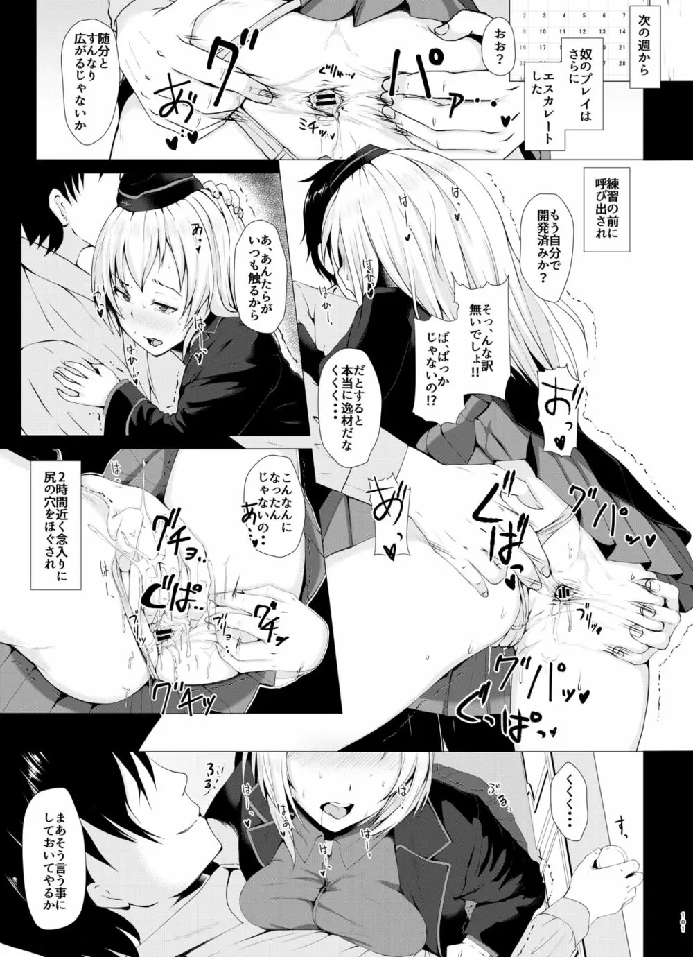 戦車道のウラ ガールズ&パンツァー総集編 Page.101