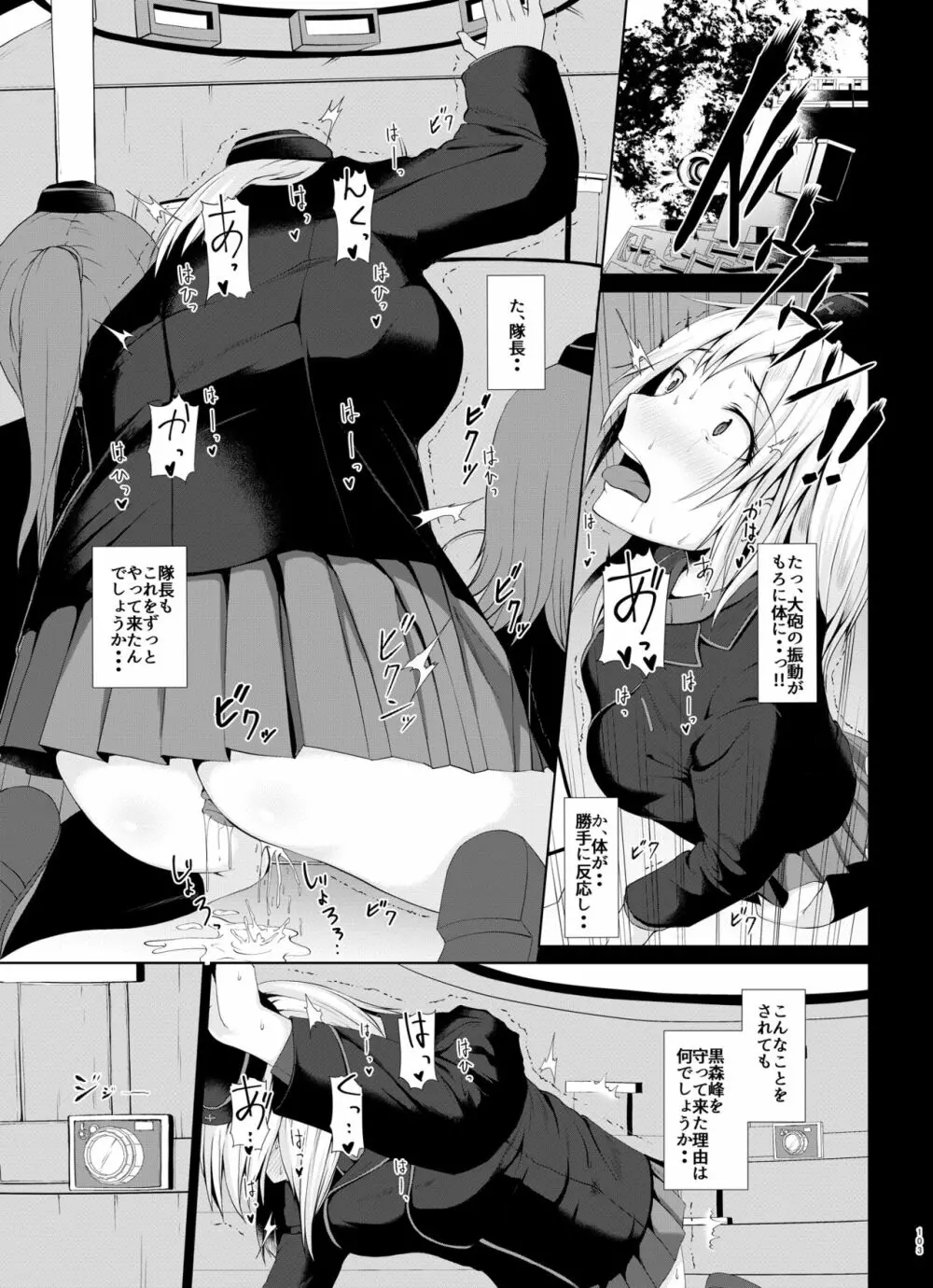 戦車道のウラ ガールズ&パンツァー総集編 Page.103