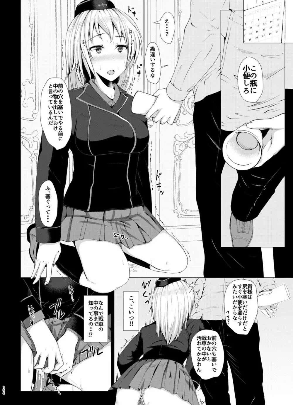 戦車道のウラ ガールズ&パンツァー総集編 Page.104