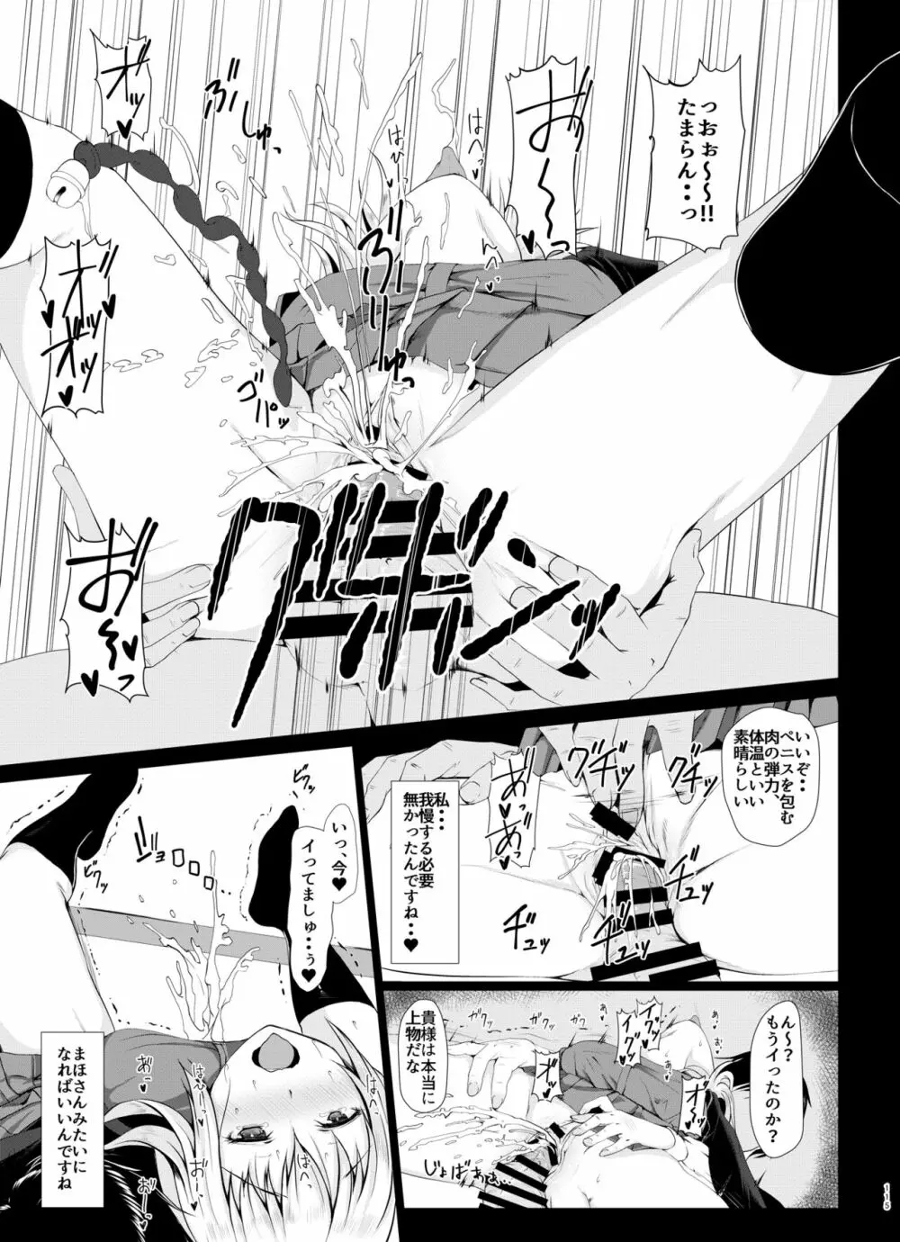 戦車道のウラ ガールズ&パンツァー総集編 Page.115