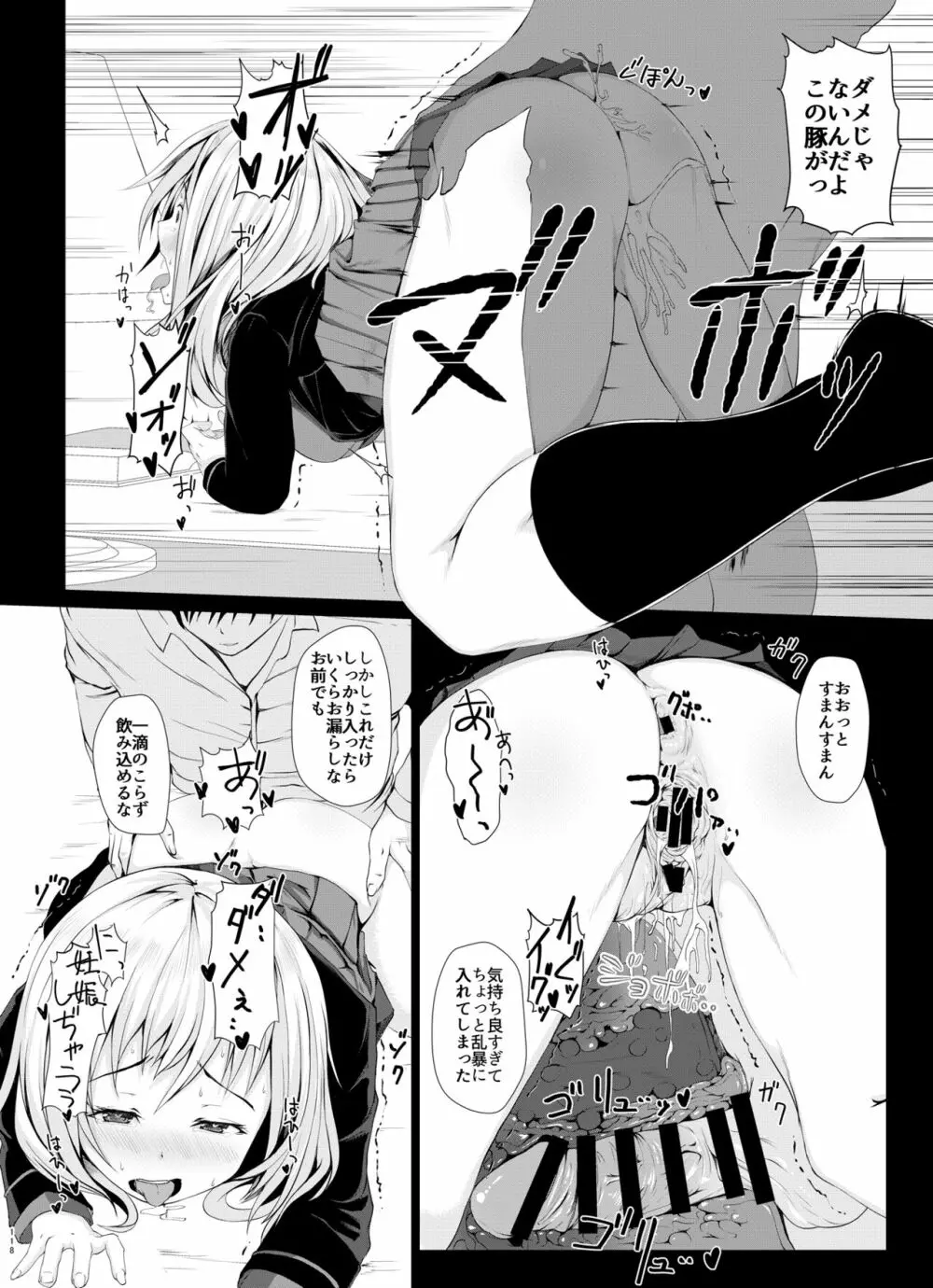 戦車道のウラ ガールズ&パンツァー総集編 Page.118