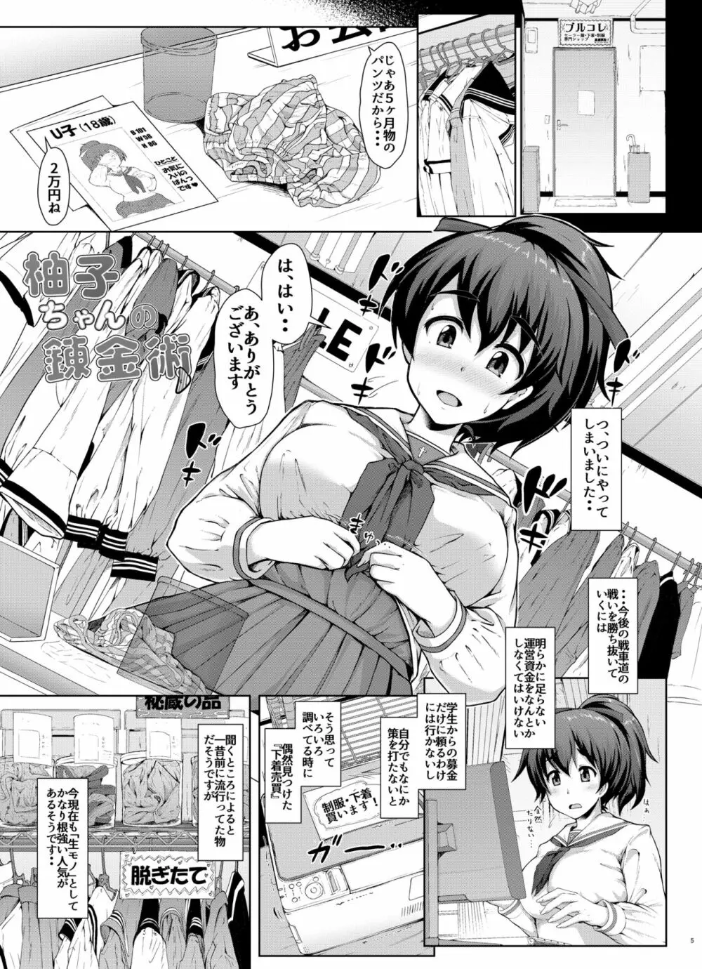 戦車道のウラ ガールズ&パンツァー総集編 Page.5