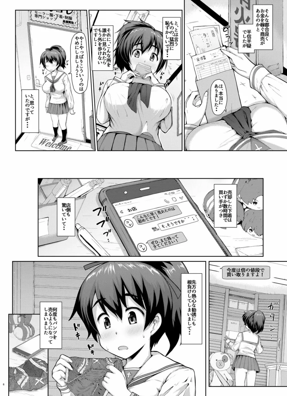 戦車道のウラ ガールズ&パンツァー総集編 Page.6