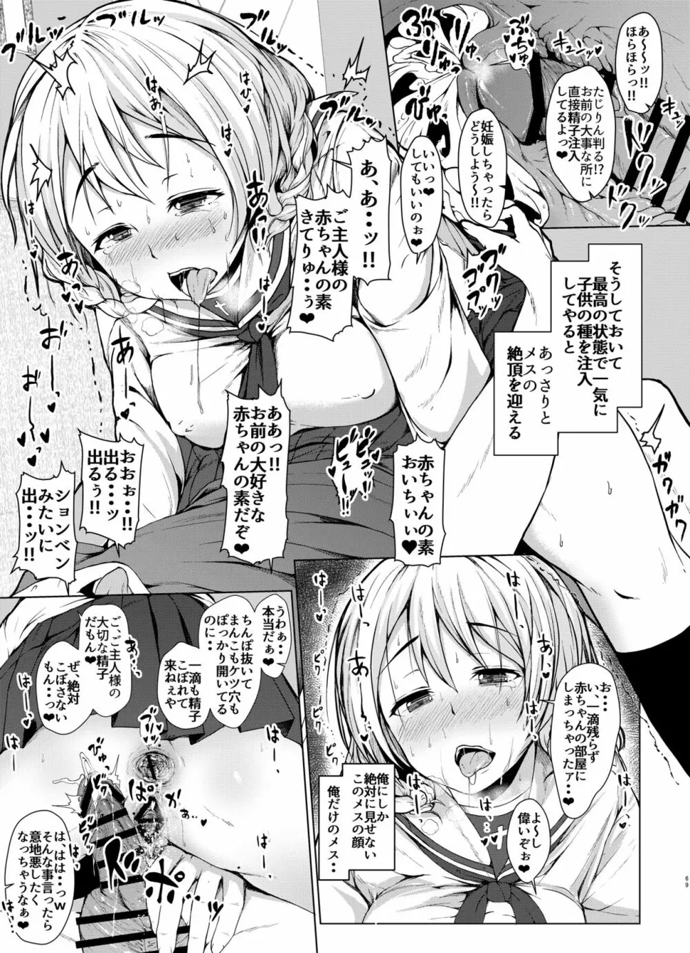 戦車道のウラ ガールズ&パンツァー総集編 Page.69