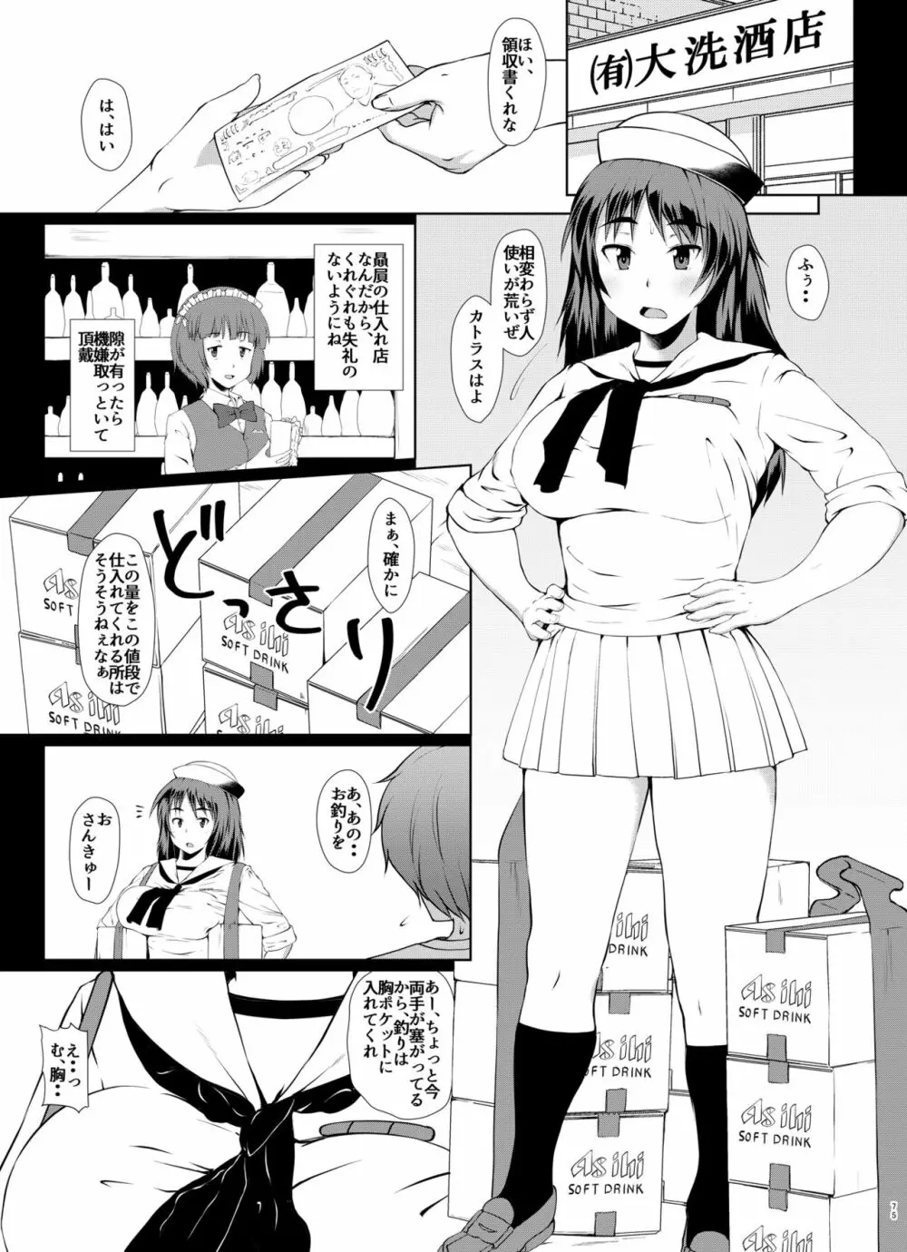 戦車道のウラ ガールズ&パンツァー総集編 Page.75